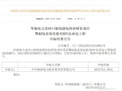 5973.73萬！中車株洲所中標華潤電力老河口制氫制氧科技研發項目暨制氫系統實驗室EPC